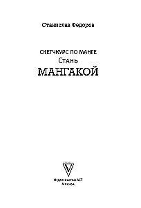 Manga. Zostań mangaką
